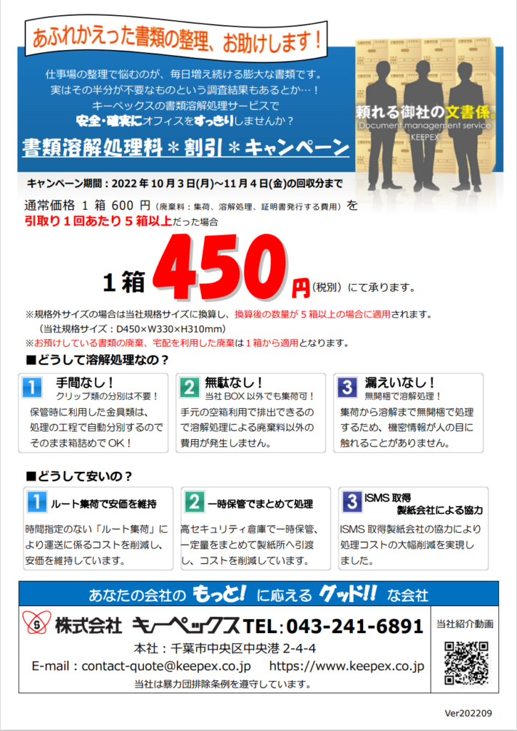 終了いたしました】書類廃棄キャンペーンのご案内 | 書類保管・機密 